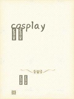 cosplayС˵
