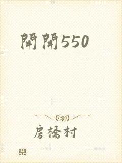 开开550