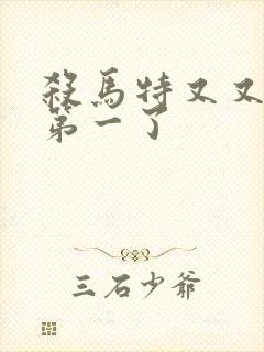 杀马特又又又考第一了