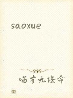 saoxue