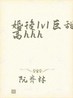 婚后1v1巨甜高hhh