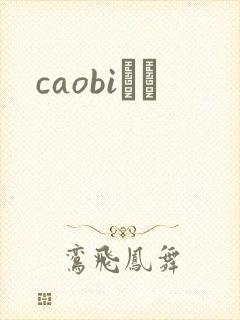 caobiС˵