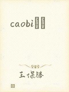 caobiС˵