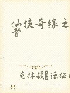 仙侠奇缘之花千骨