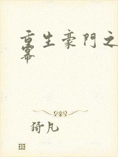 重生豪门之玩杨幂