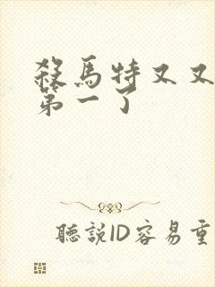 杀马特又又又考第一了