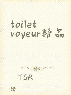 toilet voyeur精品