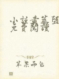 小说黄蓉堕落记免费阅读