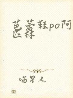 芭蕾鞋po阿司匹林