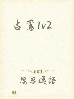 占鸾1v2