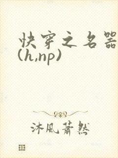 快穿之名器尤物(h,np)