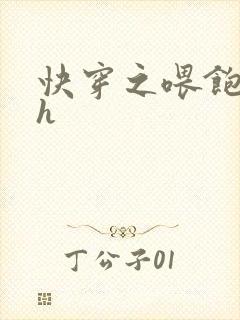 快穿之喂饱男主h