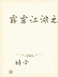 霹雳江湖之青衣