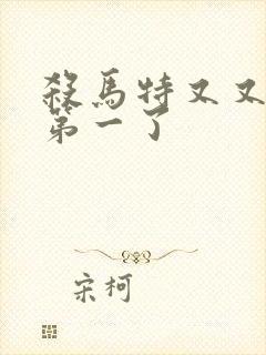 杀马特又又又考第一了