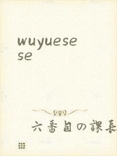 wuyuesese
