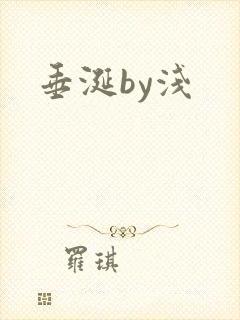 垂涎by浅