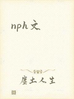 nph文