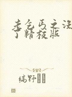 老乞丐之没完没了精校版