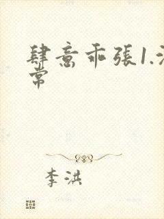 肆意乖张1.沈常