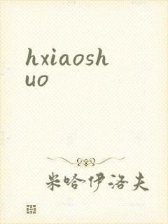 hxiaoshuo