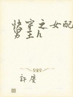 快穿之女配尝尽男主h