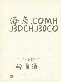 海角.COMHJ3DCHJ30CO