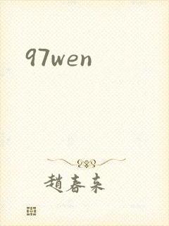 97wen