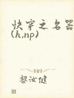 快穿之名器尤物(h,np)