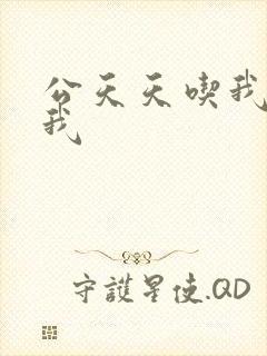 公天天吃我奶躁我