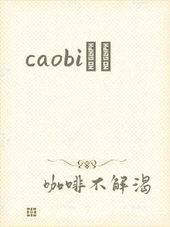 caobiС˵