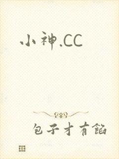 小神.CC