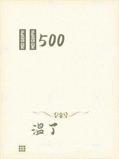 С˵500