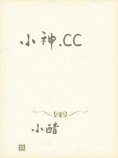 小神.CC