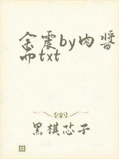 余震by肉酱意面txt