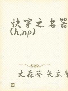 快穿之名器尤物(h,np)