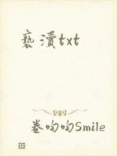 亵渎txt