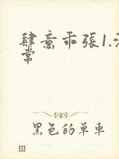 肆意乖张1.沈常