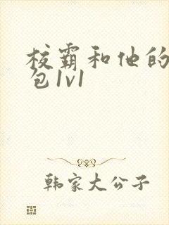 校霸和他的小哭包1v1