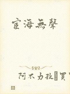 宦海无声