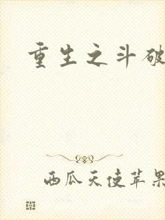 重生之斗破后宫