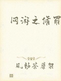 网游之修罗传说