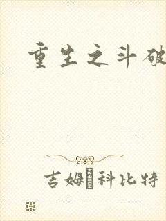 重生之斗破后宫