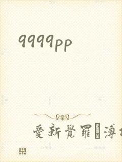 9999pp