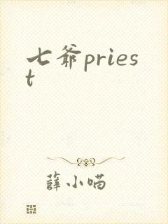 七爷priest