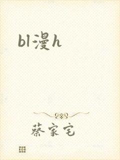 bl漫h