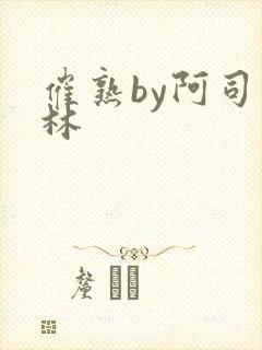 催熟by阿司匹林