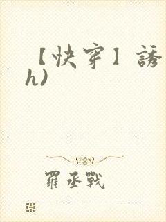 【快穿】诱行(h)