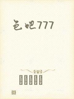 色吧777