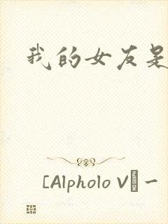 我的女友是蓝领