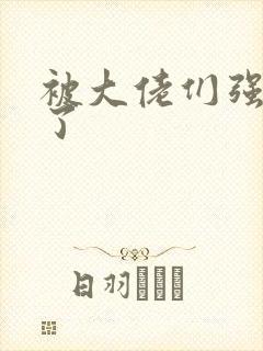 被大佬们强制爱了